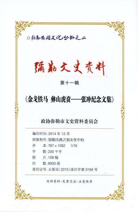 弥勒文史资料（第十一辑）.pdf电子版_云南省志预览图5