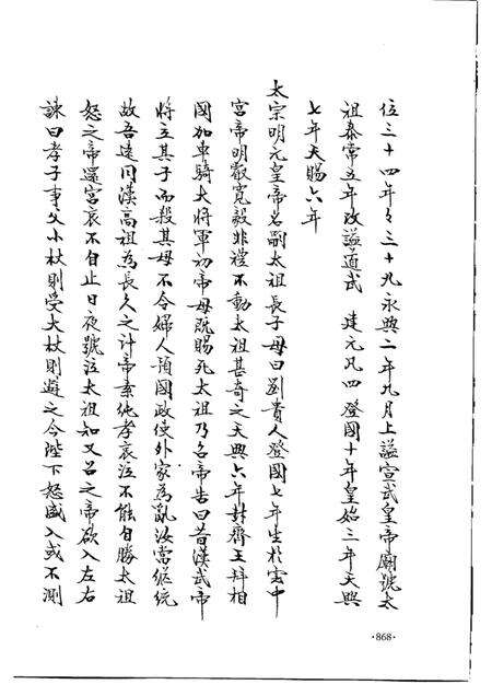 归绥道志  下.pdf电子版_内蒙古自治区志预览图5