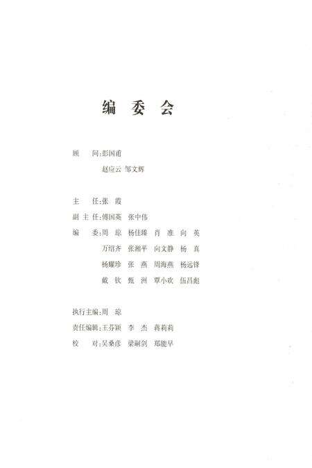德润五溪——怀化市第一、二、三届道德模范先进事迹汇编.pdf电子版_湖南省志预览图5