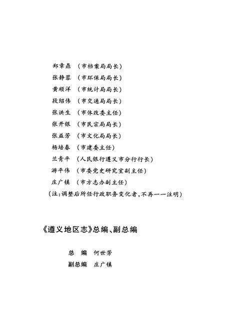 遵义地区志.军事志.pdf电子版_贵州省志预览图5