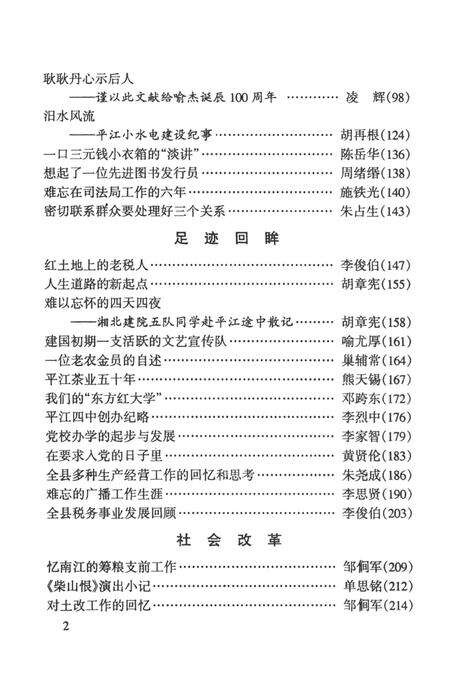 忆当年-平江县献给中国共产党第十六次全国代表大会（第三辑）.pdf电子版_湖南省志预览图5