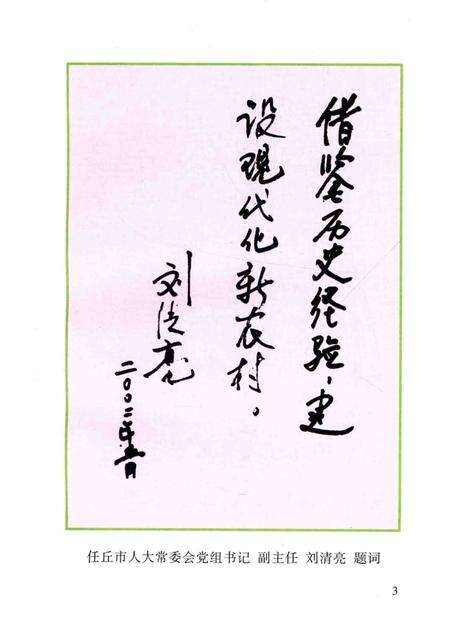 思贤村志.pdf电子版_河北省志预览图5