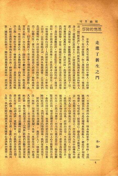 战线-004期.pdf电子版_浙江省志预览图5