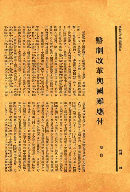战线-008期.pdf电子版_浙江省志预览图5