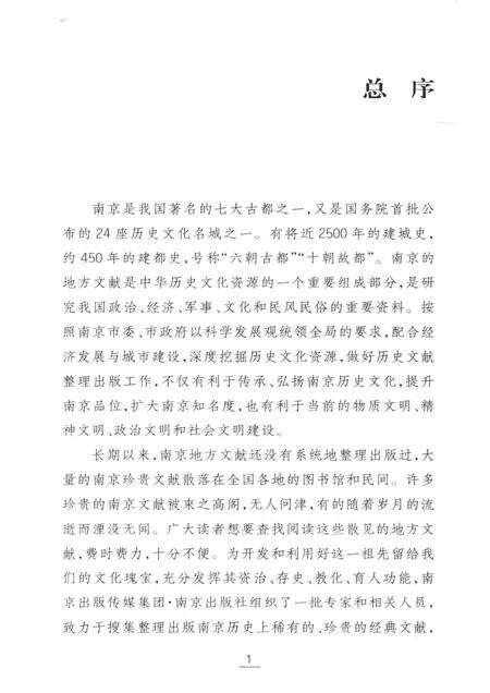 摄山志.pdf电子版_其他志预览图5