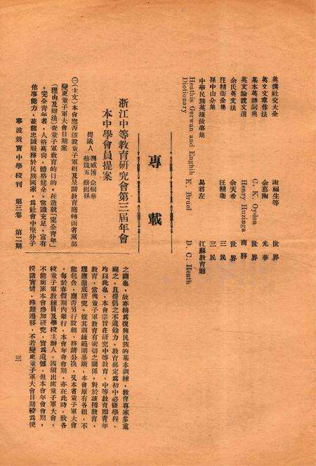 效实中学校刊-003卷2期.pdf电子版_浙江省志预览图5