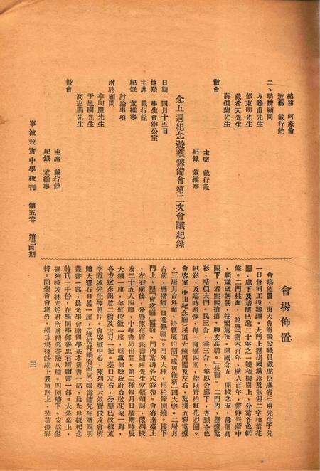 效实中学校刊-005卷34期.pdf电子版_浙江省志预览图5