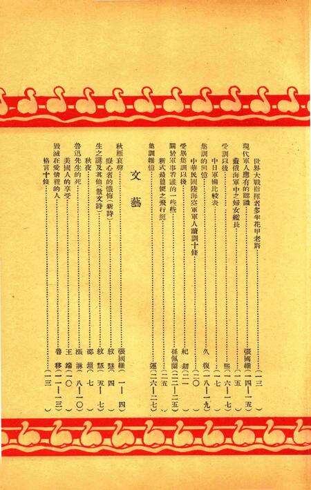 效实学生季刊 [效实学生自治会学术股]-045期.pdf电子版_浙江省志预览图5