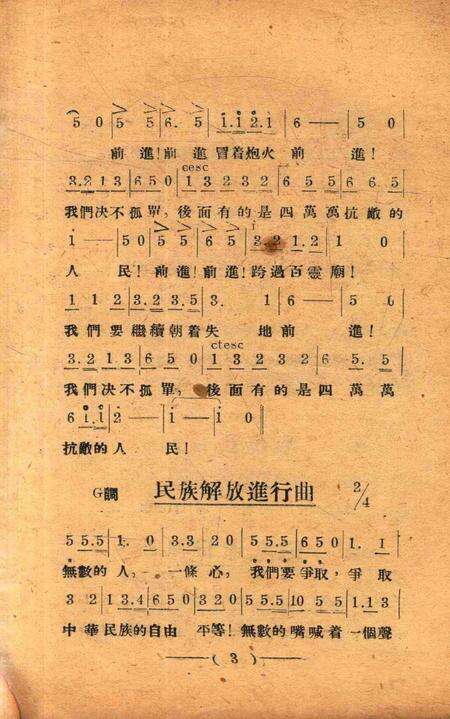 救亡歌选 [慈溪第二流动施教团].pdf电子版_浙江省志预览图5