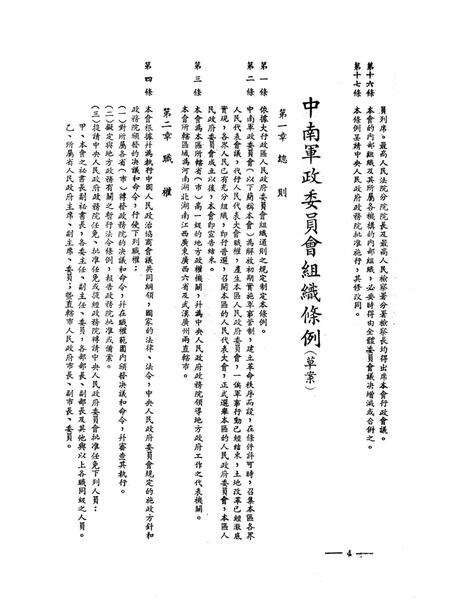 文件汇集第二辑-西南军政委员会办公厅 编-未标注.pdf电子版_重庆市志预览图5