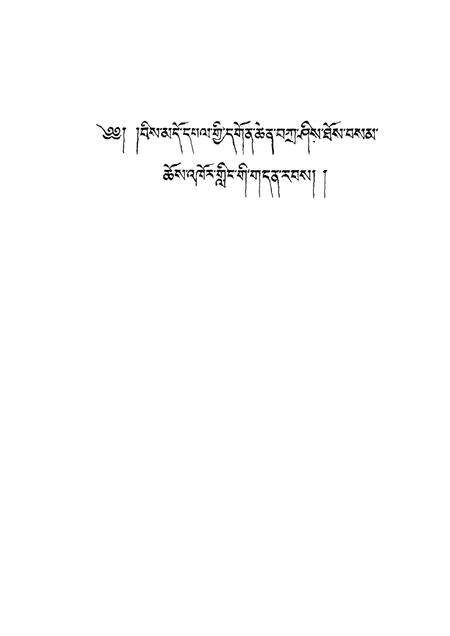 文都寺志  藏文.pdf电子版_青海省志预览图5