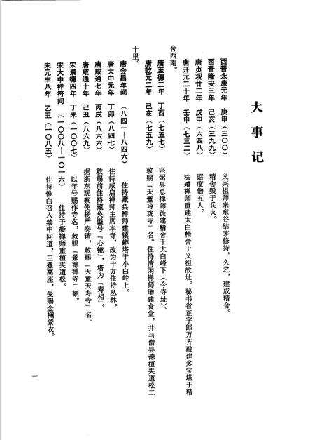 新修天童寺志.pdf电子版_浙江省志预览图5