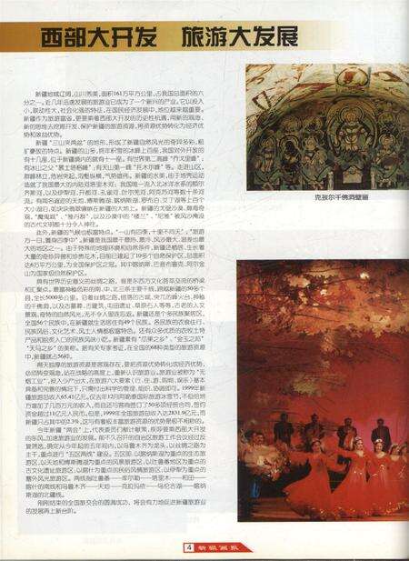 新疆画报2000年第05期.pdf电子版_新疆维吾尔族自治区志预览图5