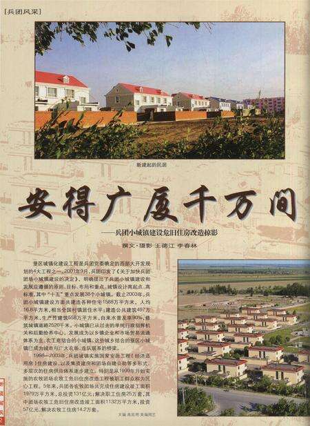 新疆画报2006年第03期.pdf电子版_新疆维吾尔族自治区志预览图5