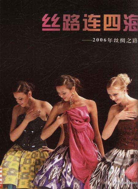 新疆画报2006年第06期.pdf电子版_新疆维吾尔族自治区志预览图5