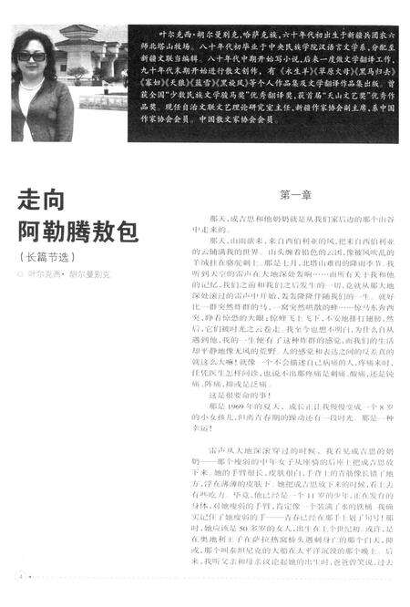 新疆绿洲2008年第03期.pdf电子版_新疆维吾尔族自治区志预览图5