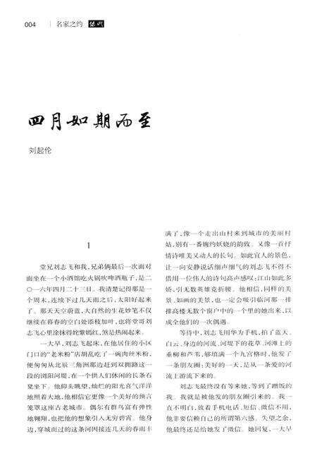 新疆绿洲2020年第04期.pdf电子版_新疆维吾尔族自治区志预览图5