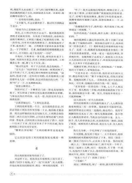 新疆绿洲第2009年第06期.pdf电子版_新疆维吾尔族自治区志预览图5