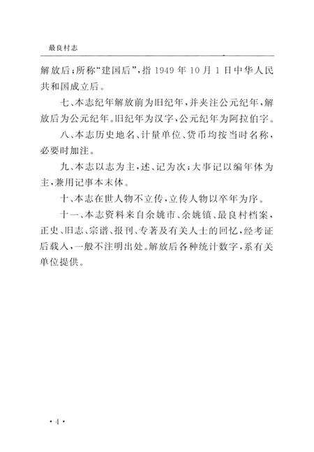 最良村志.pdf电子版_浙江省志预览图5