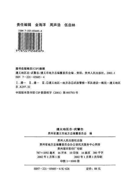 遵义市安监志.pdf电子版_贵州省志预览图5