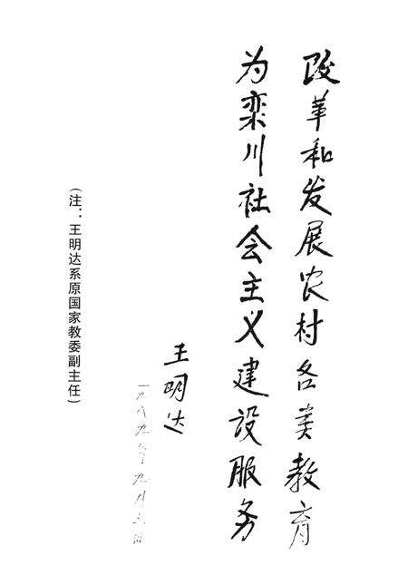 栾川县教育志.pdf电子版_河南省志预览图5