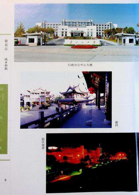 歙县志(2005)上.pdf电子版_安徽省志预览图5
