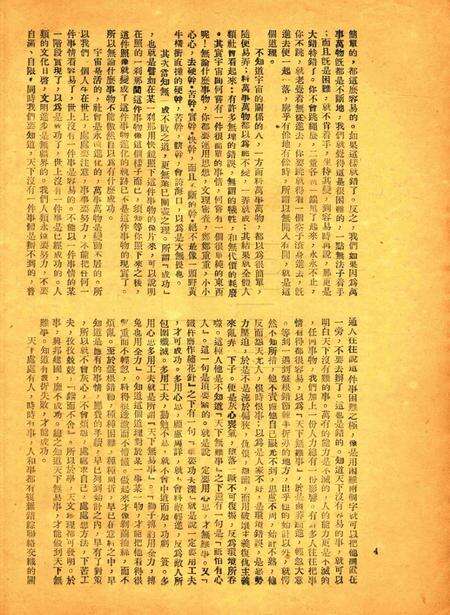 正义-005期.pdf电子版_浙江省志预览图5