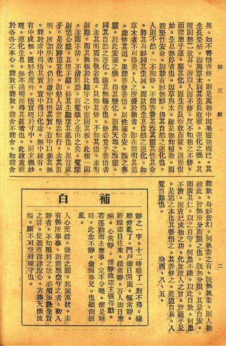 正俗 [世界红卍字会全浙办事处正俗杂志社 主编]-002卷3期.pdf电子版_浙江省志预览图5