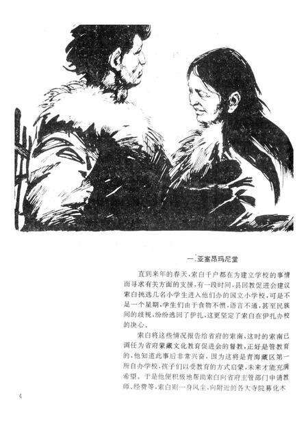 新疆绿洲1995年第02期.pdf电子版_新疆维吾尔族自治区志预览图5