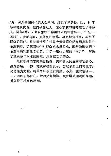 武清文史资料选辑  第3辑.pdf电子版_天津市志预览图5