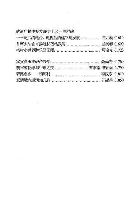 武清文史资料选辑  第十一辑.pdf电子版_天津市志预览图5