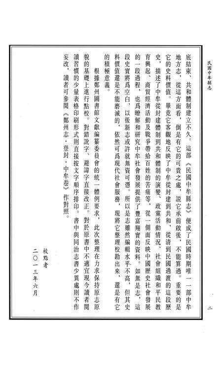 民国中牟县志 上册.pdf电子版_河南省志预览图5