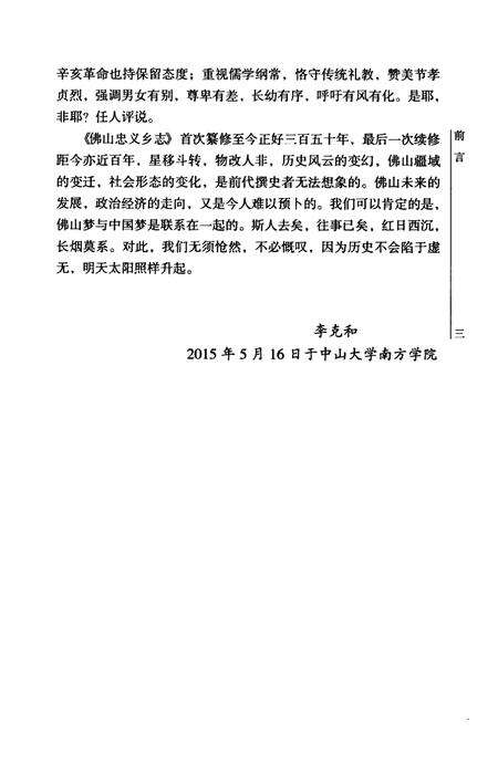 民国佛山忠义乡志  校注本  上.pdf电子版_广东省志预览图5