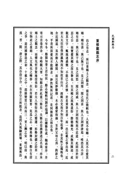 民国郑县志 上册.pdf电子版_河南省志预览图5