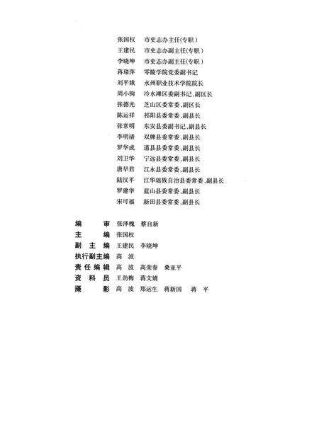 永州年鉴2002.pdf电子版_四川省志预览图5