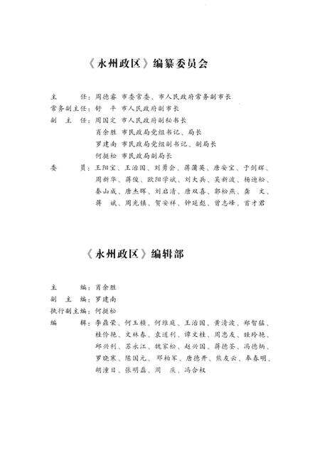 永州政区 上册.pdf电子版_湖南省志预览图5