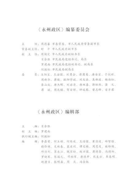 永州政区 下册.pdf电子版_湖南省志预览图5