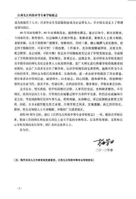 江西九江科技中等专业学校校志.pdf电子版_江西省志预览图5