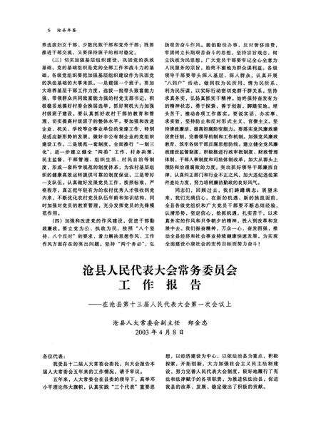 沧县年鉴 2004年卷（总第六卷）.pdf电子版_河北省志预览图5