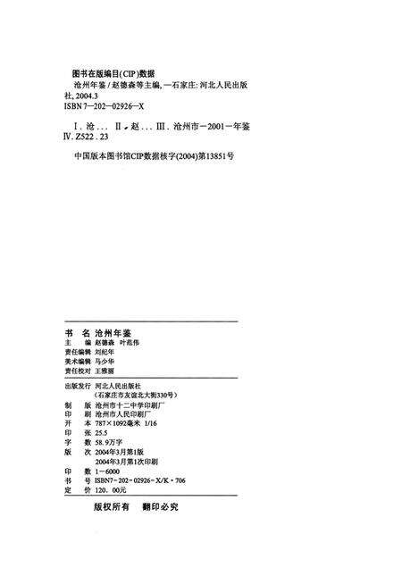 沧州年鉴 2002卷.pdf电子版_河北省志预览图5