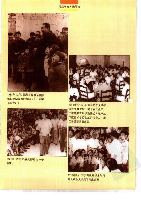 河北省志  第76卷  教育志.pdf电子版_河北省志预览图5