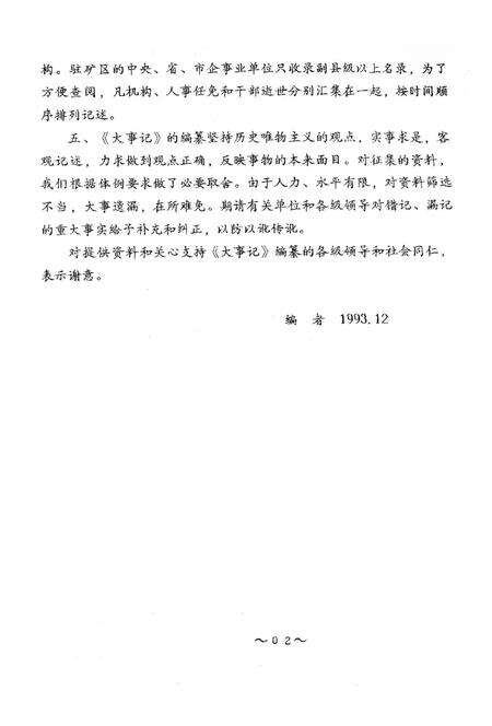 邯郸市峰峰矿区大事记.pdf电子版_河北省志预览图5