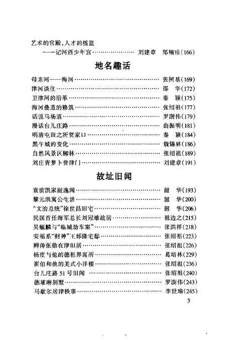 河西文史资料选辑  第4辑.pdf电子版_天津市志预览图5