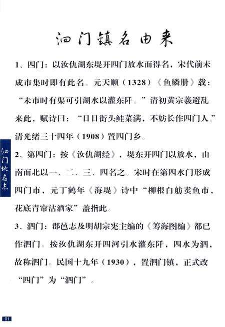 泗门地名志.pdf电子版_浙江省志预览图5