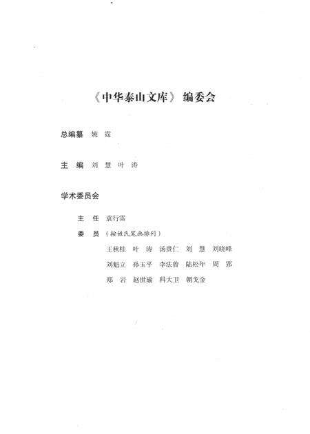 泰山志  上.pdf电子版_山东省志预览图5