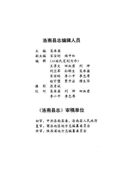 洛南县志4.pdf电子版_陕西省志预览图5