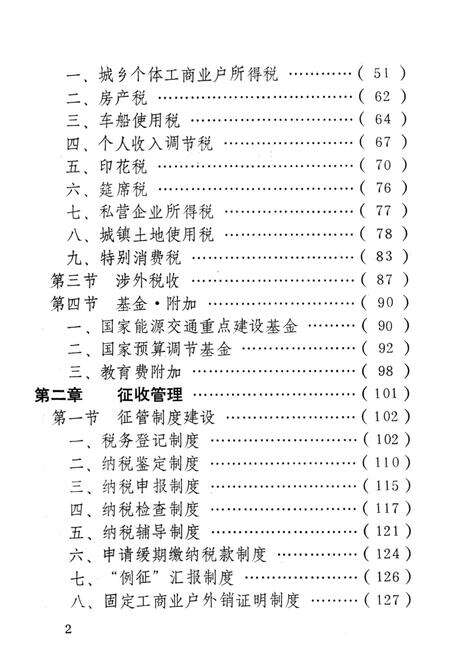 洛阳税务志（续编一）.pdf电子版_河南省志预览图5