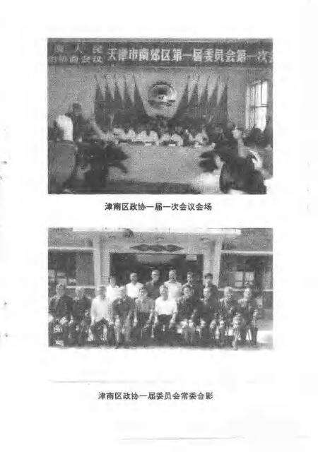 津南区政协志.pdf电子版_天津市志预览图5