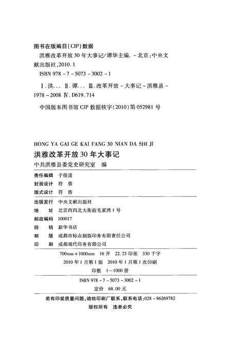 洪雅改革开放30年大事记.pdf电子版_四川省志预览图5