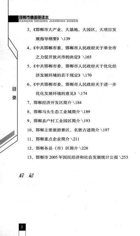 邯郸市情简明读本.pdf电子版_河北省志预览图5